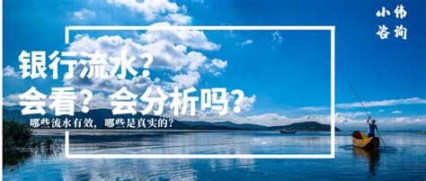 流水怎麼看|如何看懂银行流水？